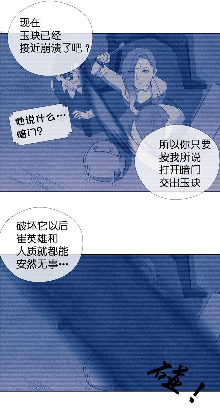 《祖先帮帮忙》第116话 第32页