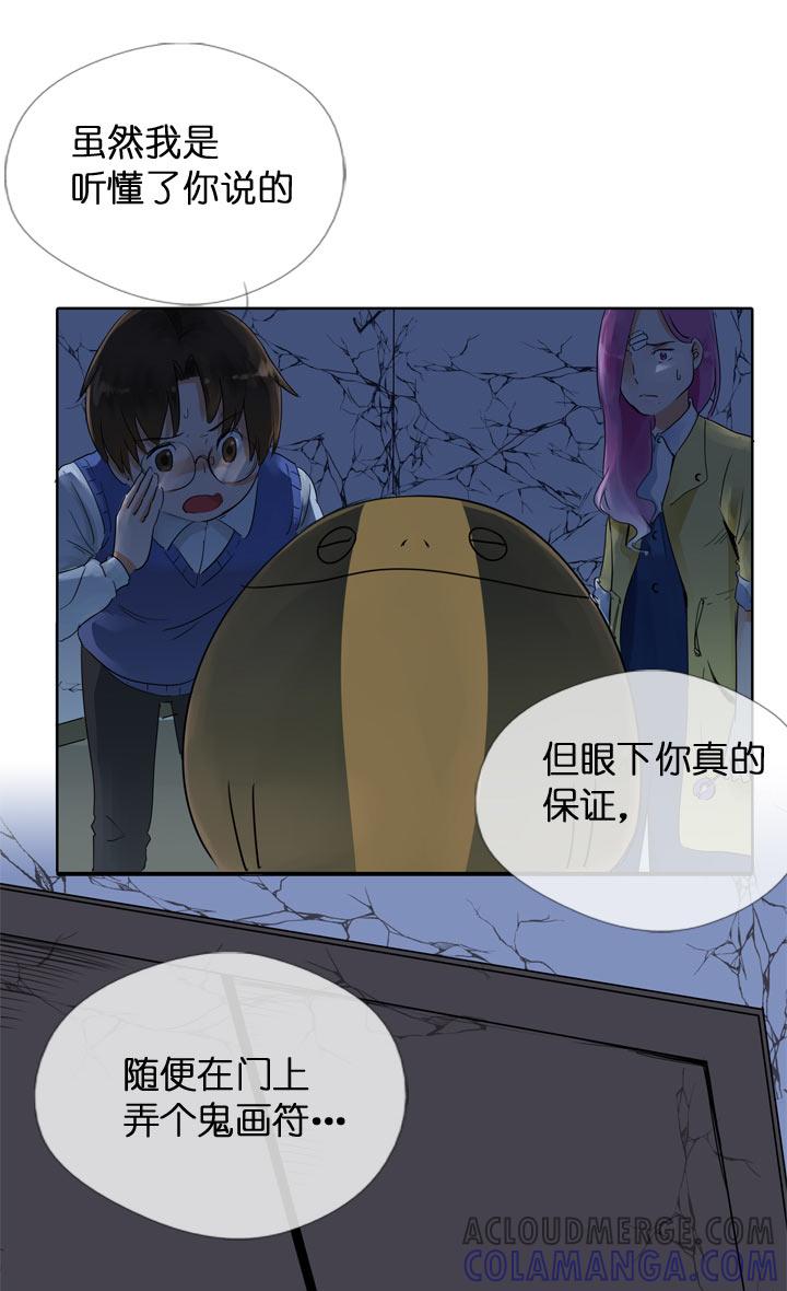 《祖先帮帮忙》第116话 第15页