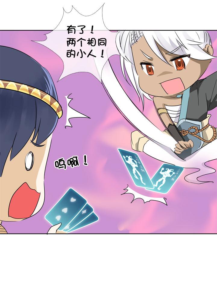 《祖先帮帮忙》第117话 第4页