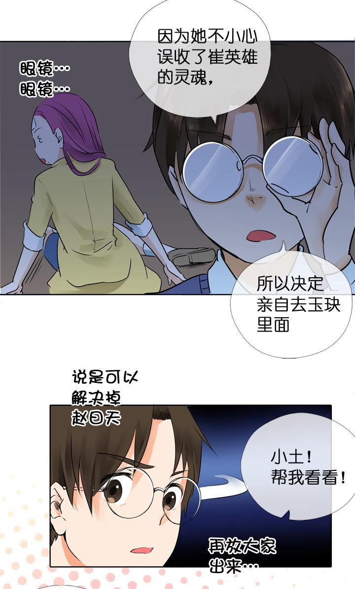 《祖先帮帮忙》第117话 第34页