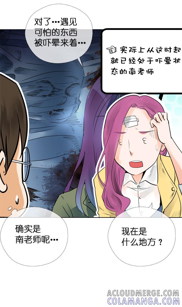 《祖先帮帮忙》第117话 第31页