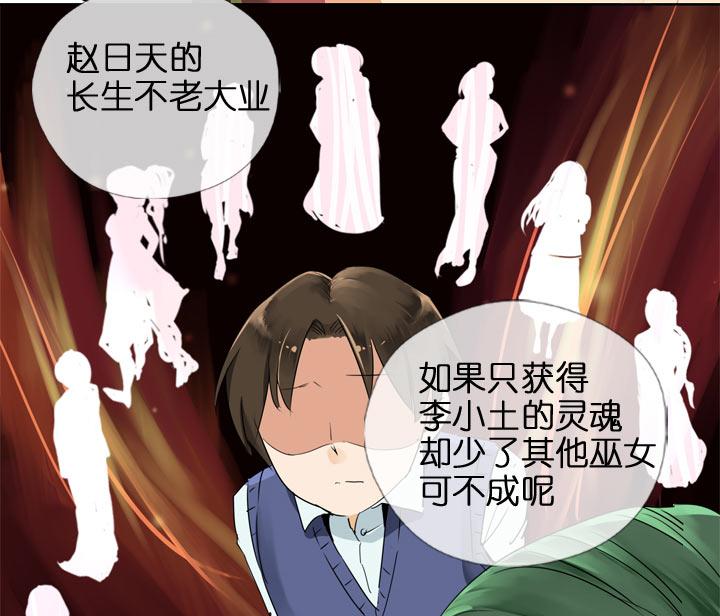 《祖先帮帮忙》第117话 第12页