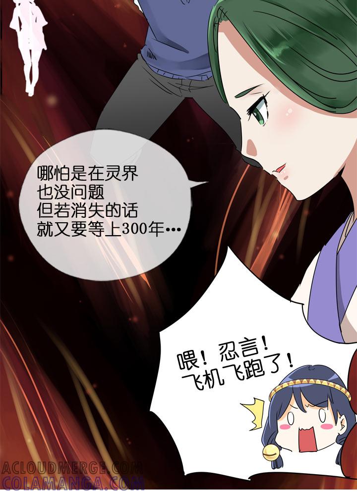 《祖先帮帮忙》第117话 第13页