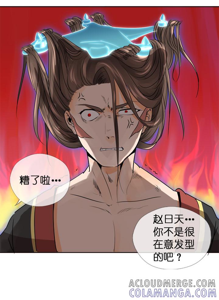 《祖先帮帮忙》第117话 第15页