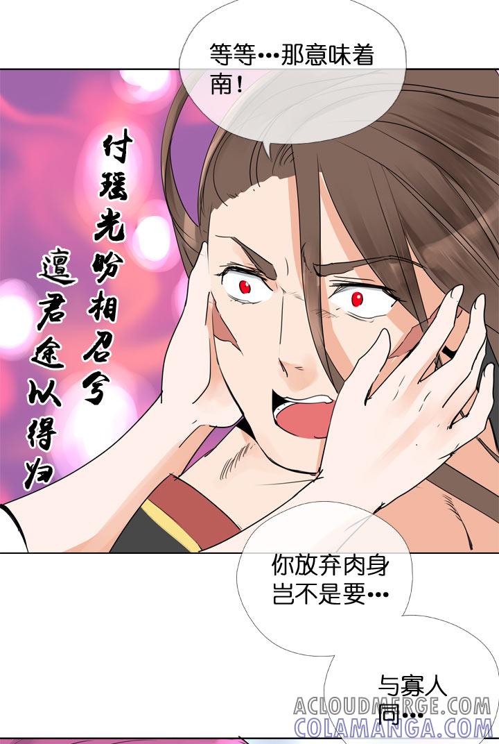 《祖先帮帮忙》第117话 第23页