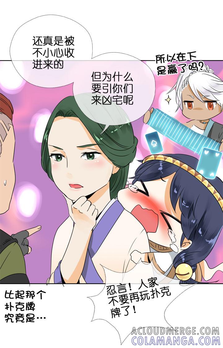 《祖先帮帮忙》第117话 第5页