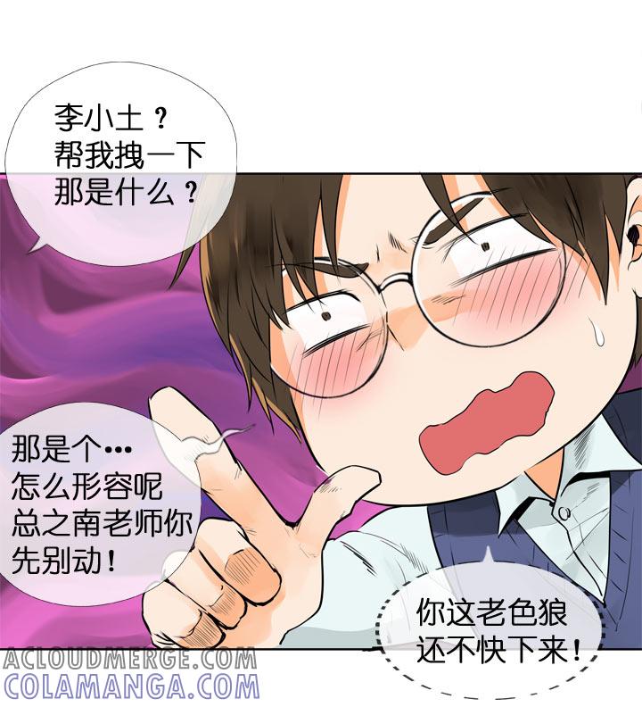 《祖先帮帮忙》第117话 第37页