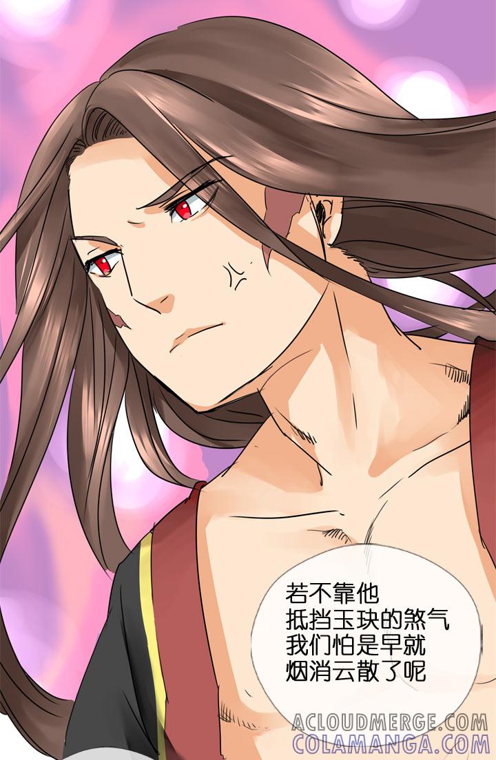 《祖先帮帮忙》第117话 第11页