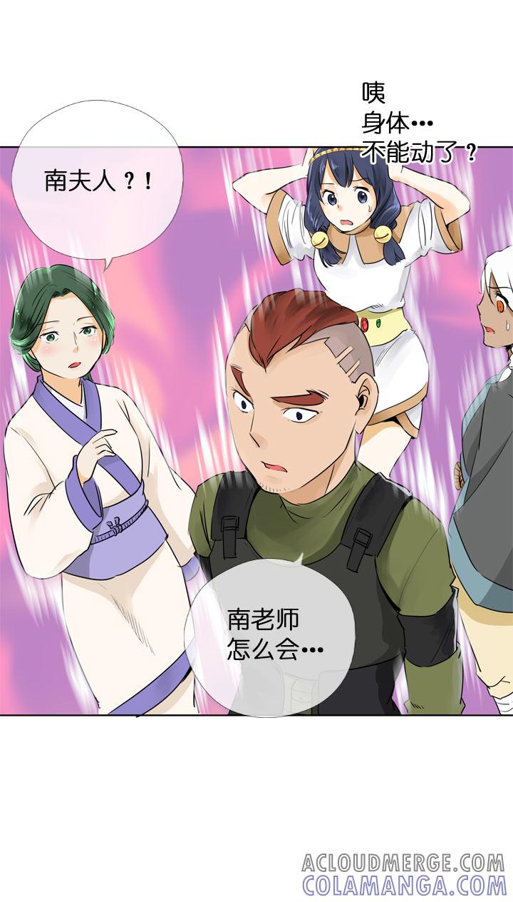 《祖先帮帮忙》第117话 第21页
