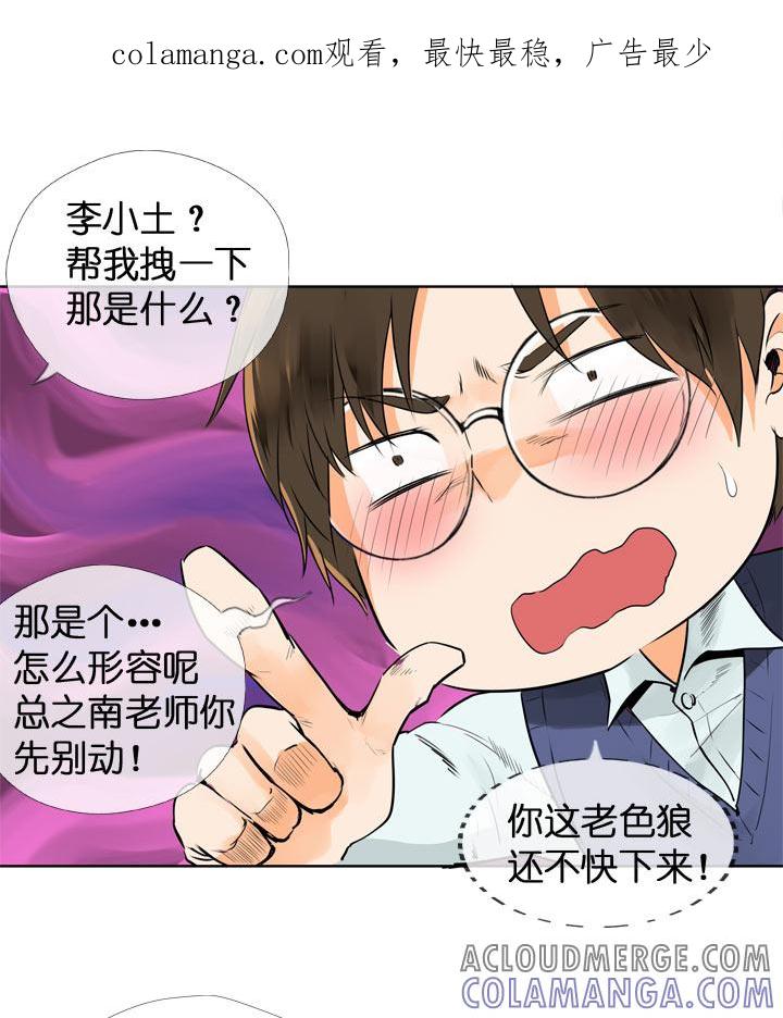 《祖先帮帮忙》第118话 第1页