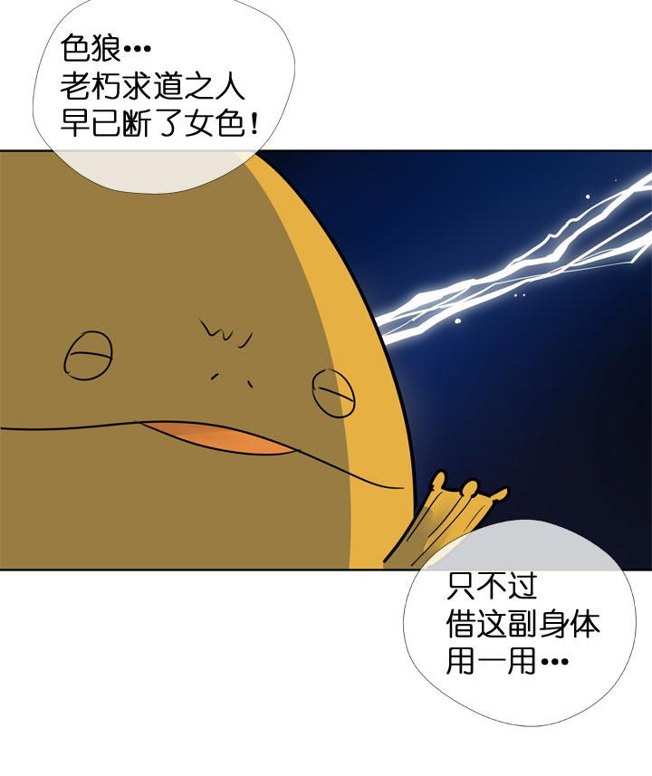 《祖先帮帮忙》第118话 第2页
