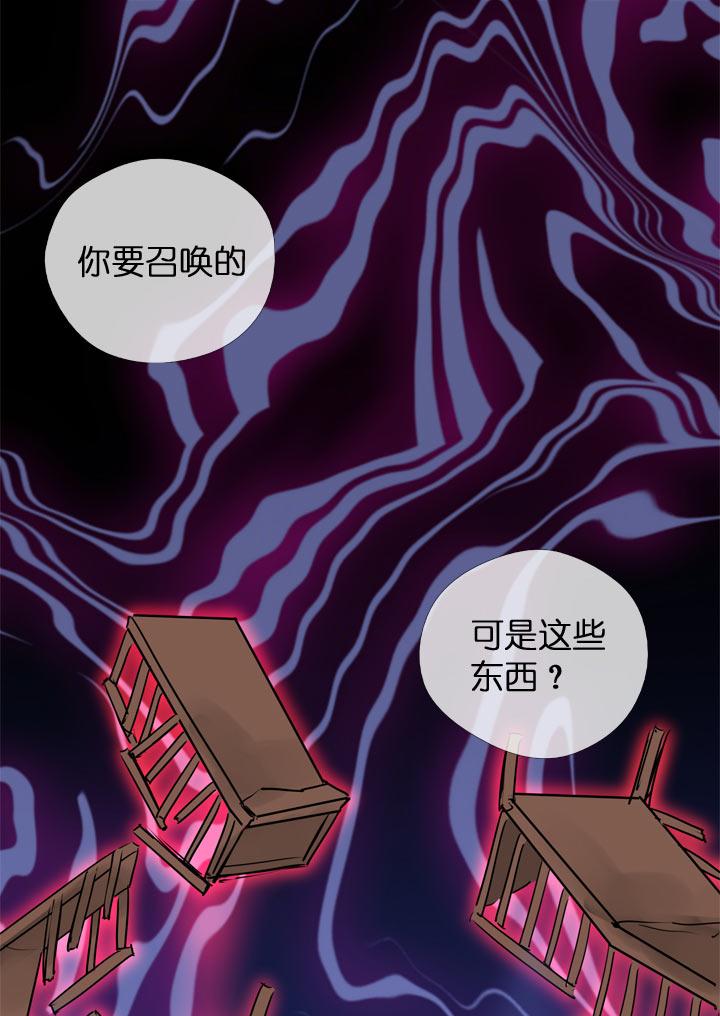 《祖先帮帮忙》第118话 第24页