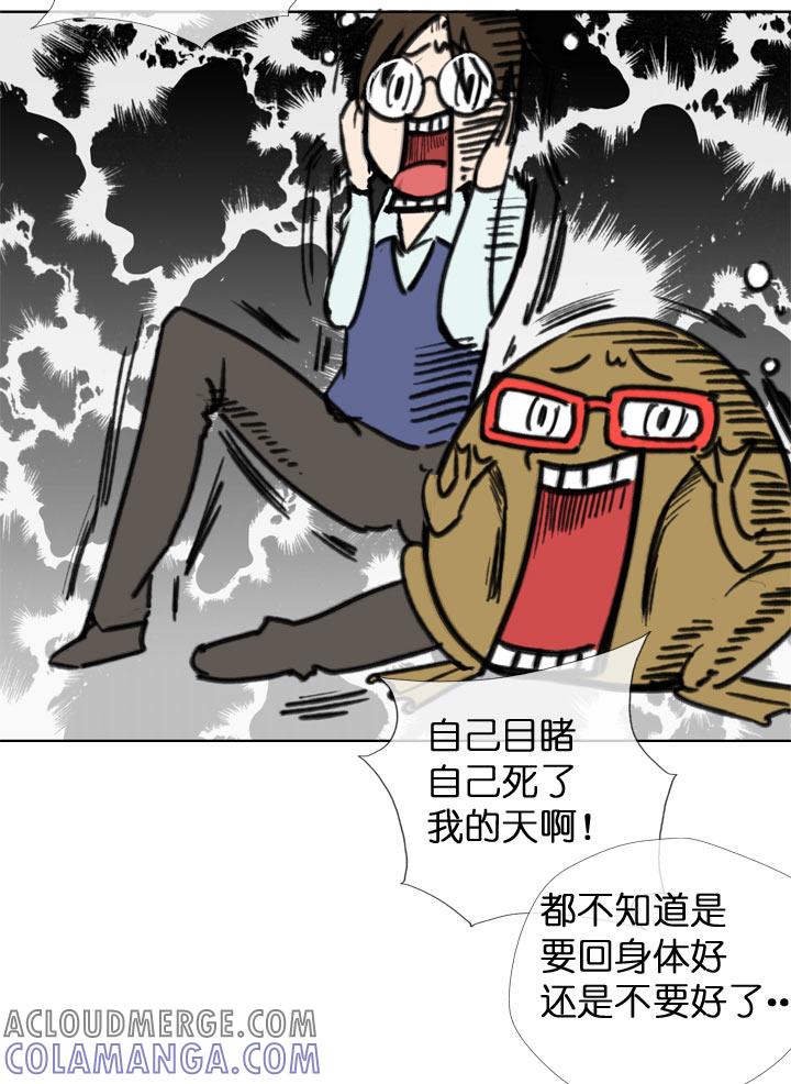 《祖先帮帮忙》第119话 第15页