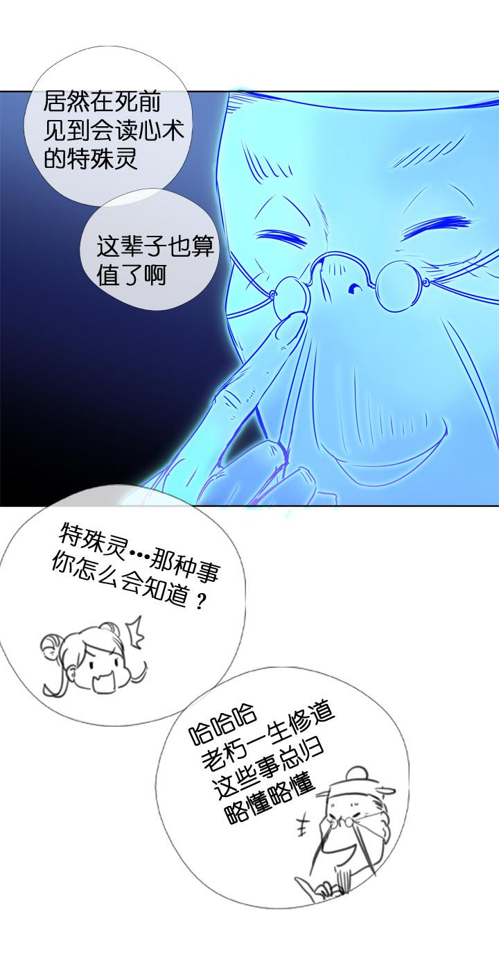 《祖先帮帮忙》第119话 第34页