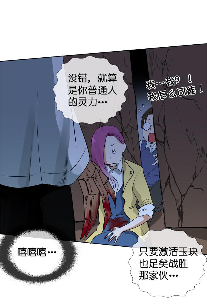 《祖先帮帮忙》第119话 第10页