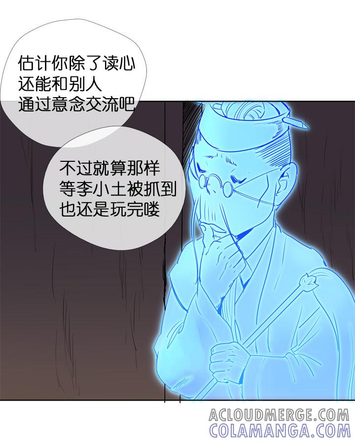 《祖先帮帮忙》第119话 第35页