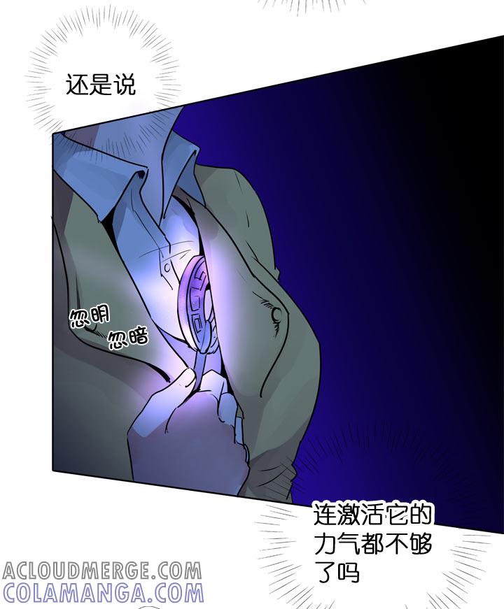 《祖先帮帮忙》第119话 第5页