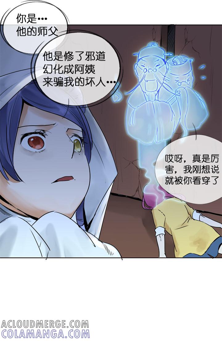 《祖先帮帮忙》第119话 第33页
