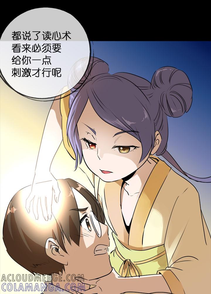 《祖先帮帮忙》第120话 第25页