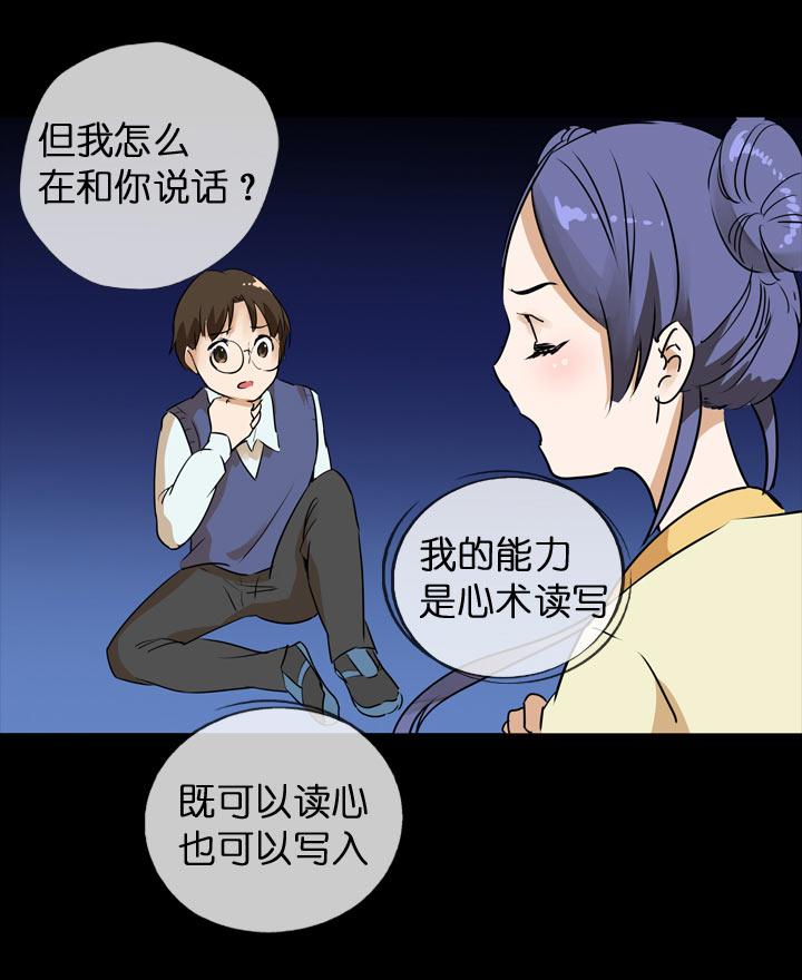 《祖先帮帮忙》第120话 第20页