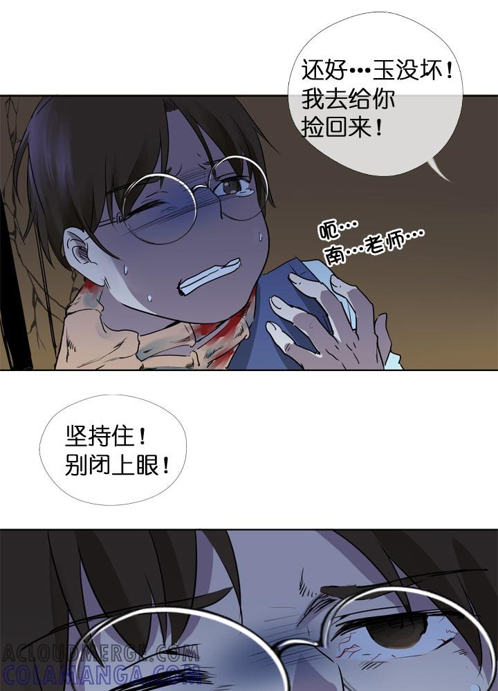 《祖先帮帮忙》第120话 第13页