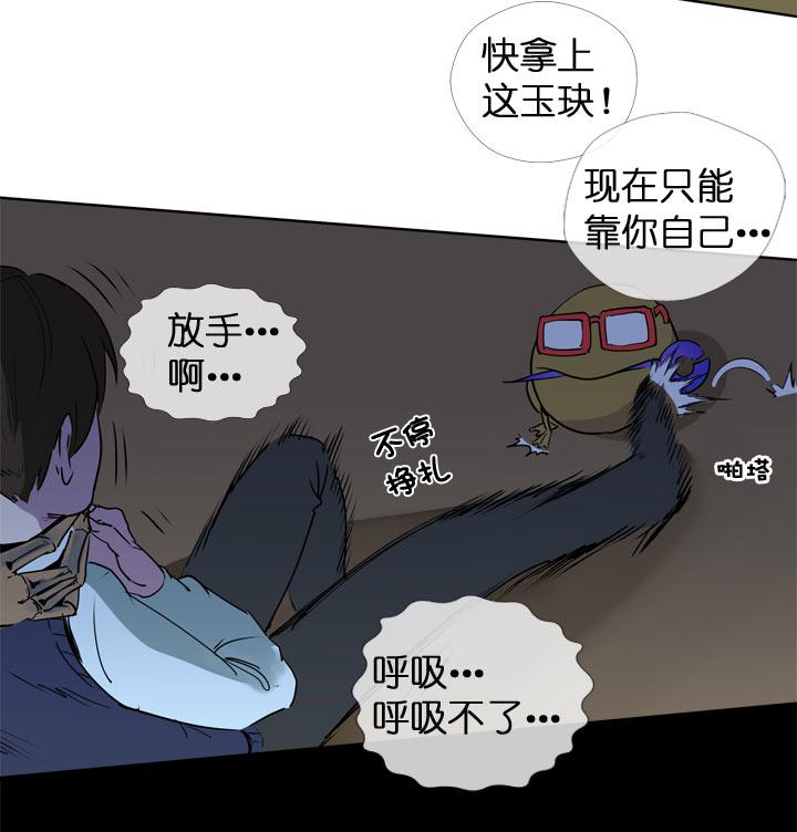 《祖先帮帮忙》第120话 第10页