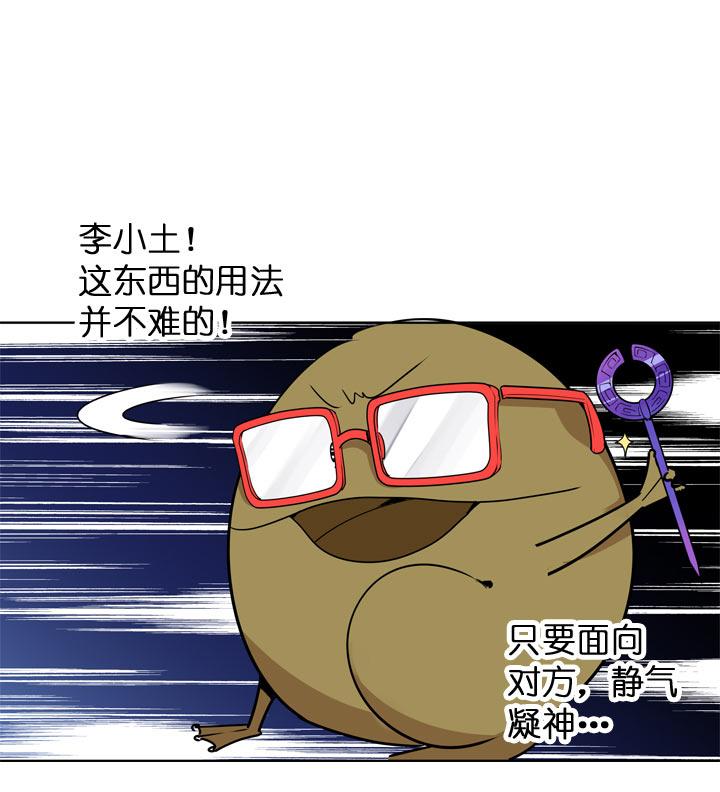 《祖先帮帮忙》第120话 第6页