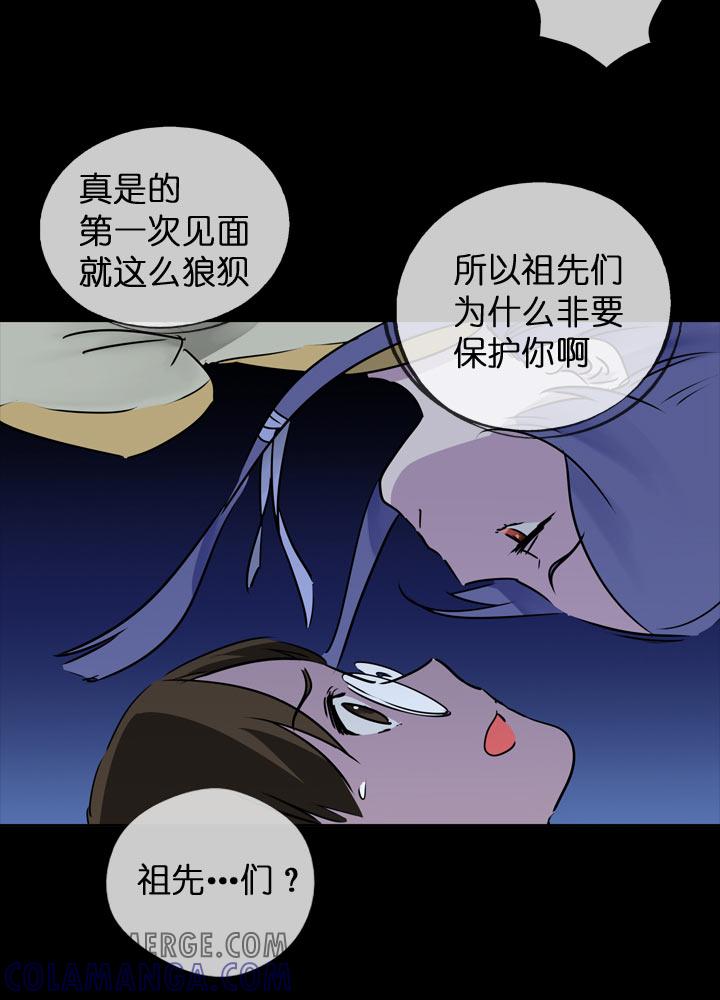 《祖先帮帮忙》第120话 第17页