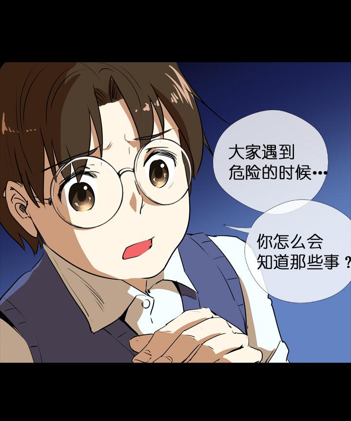 《祖先帮帮忙》第120话 第24页