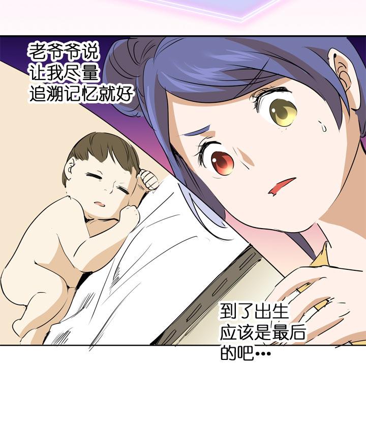 《祖先帮帮忙》第120话 第34页