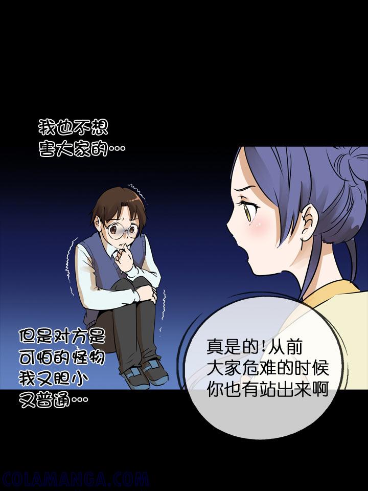 《祖先帮帮忙》第120话 第23页