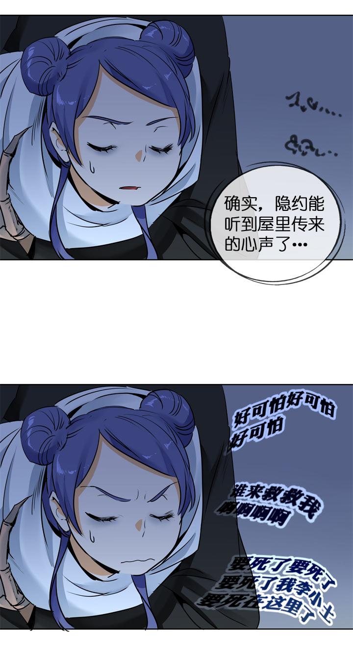 《祖先帮帮忙》第120话 第2页
