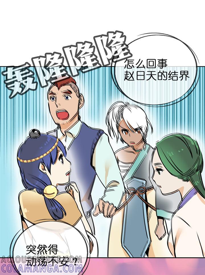 《祖先帮帮忙》第122话 第35页