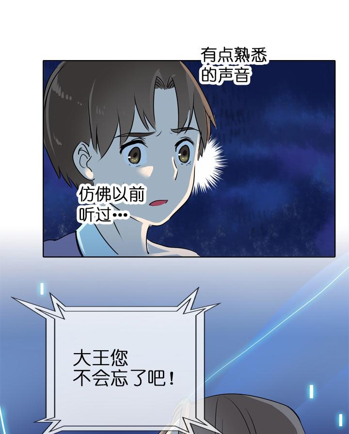 《祖先帮帮忙》第123话 第24页