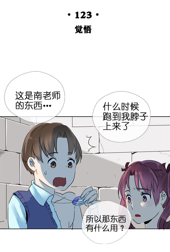 《祖先帮帮忙》第123话 第14页