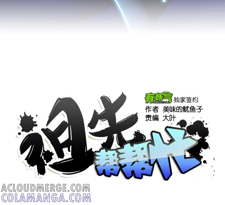 《祖先帮帮忙》第123话 第13页
