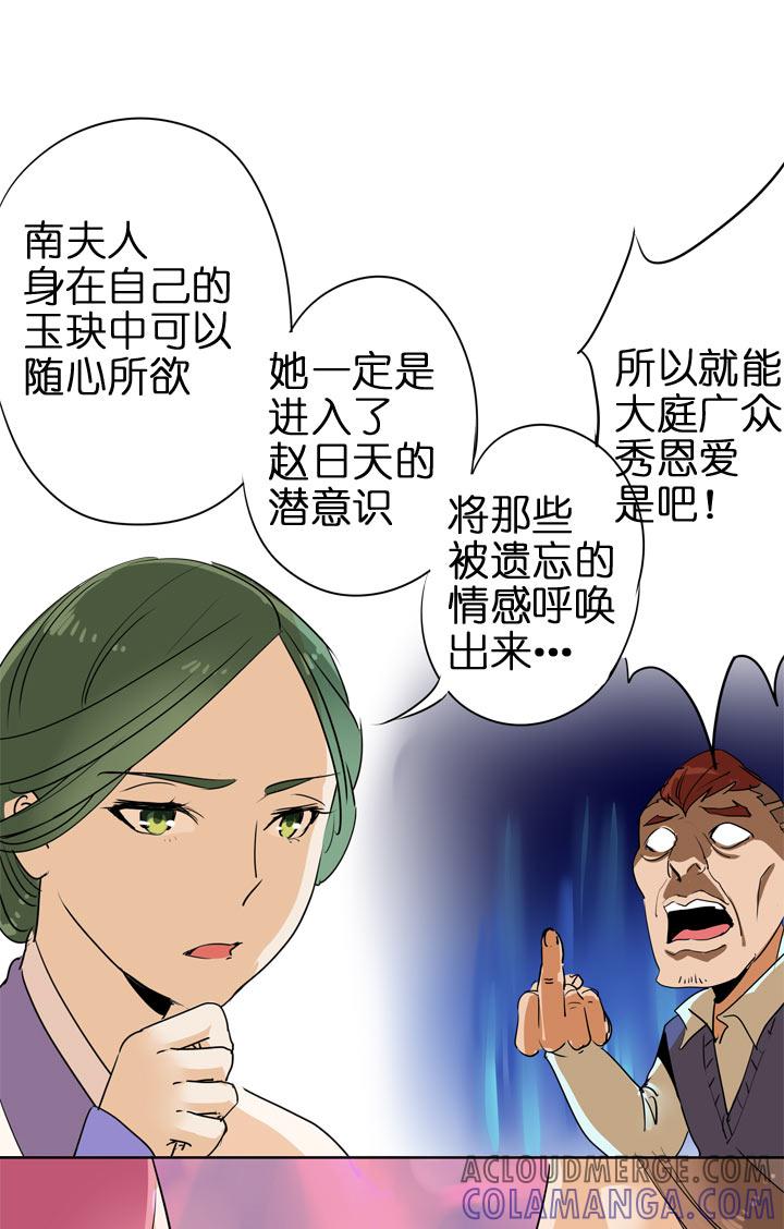 《祖先帮帮忙》第123话 第5页