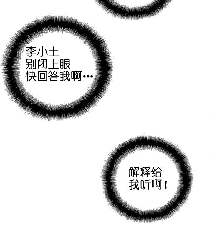 《祖先帮帮忙》第124话 第40页