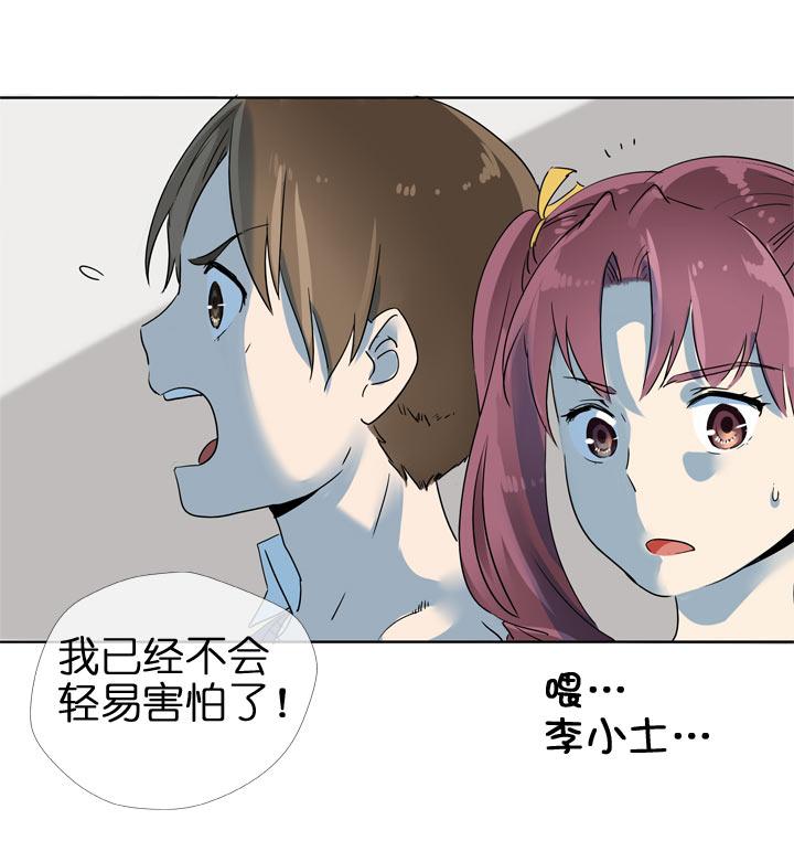 《祖先帮帮忙》第124话 第16页