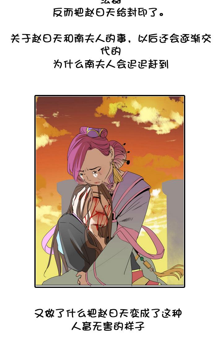 《祖先帮帮忙》【neta特别话】 第36页