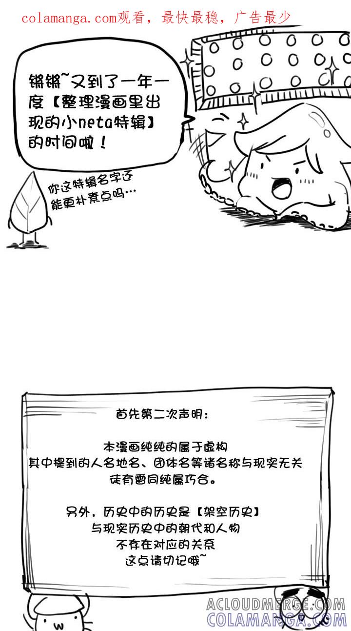 《祖先帮帮忙》【neta特别话】 第1页