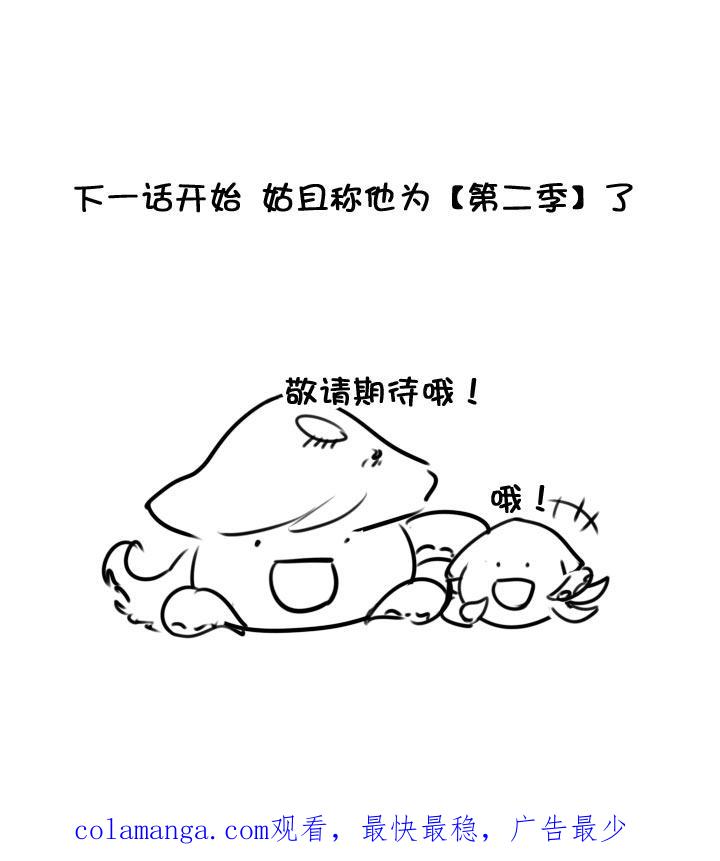 《祖先帮帮忙》【neta特别话】 第71页