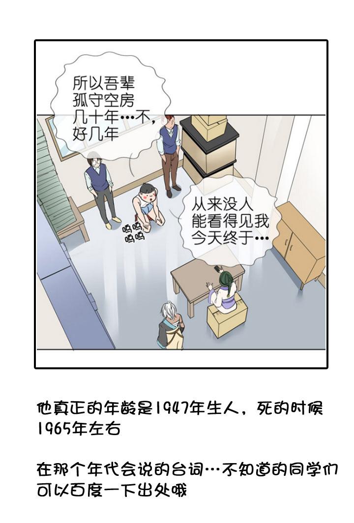 《祖先帮帮忙》【neta特别话】 第21页