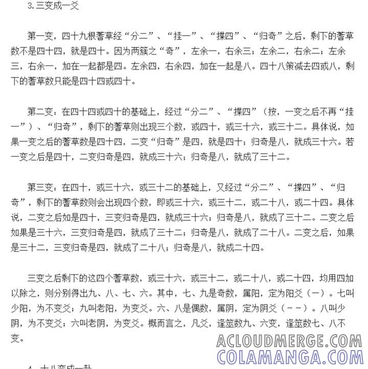 《祖先帮帮忙》【neta特别话】 第13页