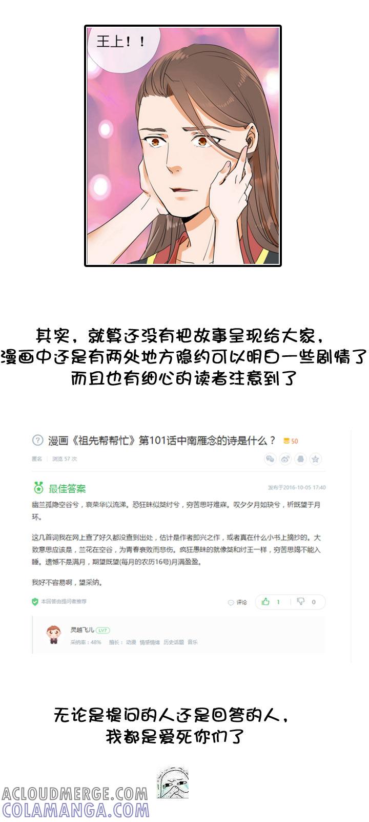 《祖先帮帮忙》【neta特别话】 第37页