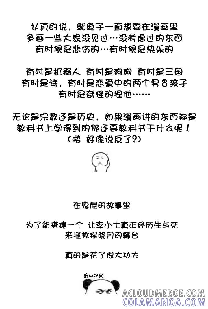《祖先帮帮忙》【neta特别话】 第43页