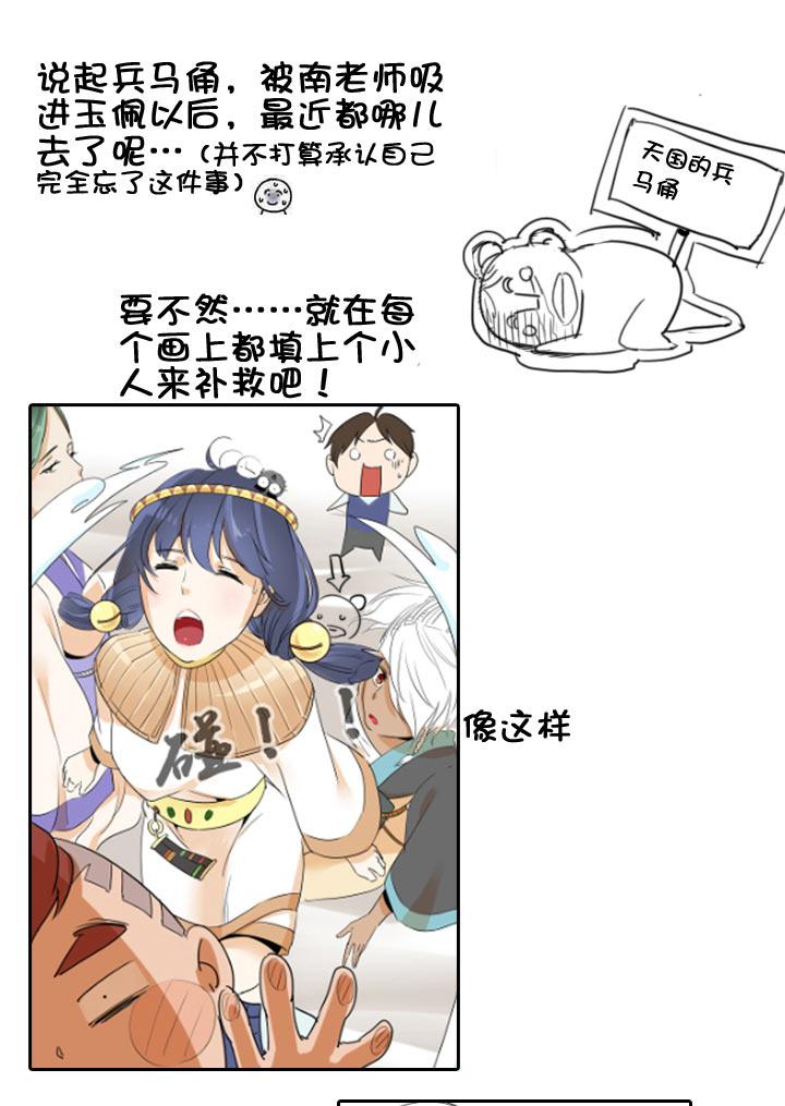 《祖先帮帮忙》【neta特别话】 第5页