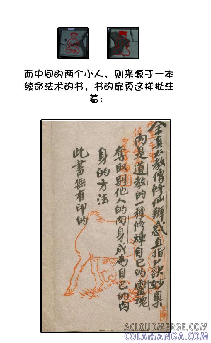 《祖先帮帮忙》【neta特别话】 第55页