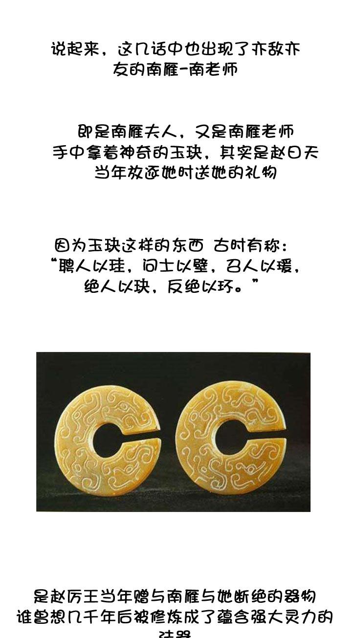 《祖先帮帮忙》【neta特别话】 第35页
