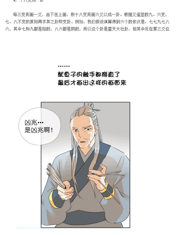 《祖先帮帮忙》【neta特别话】 第14页
